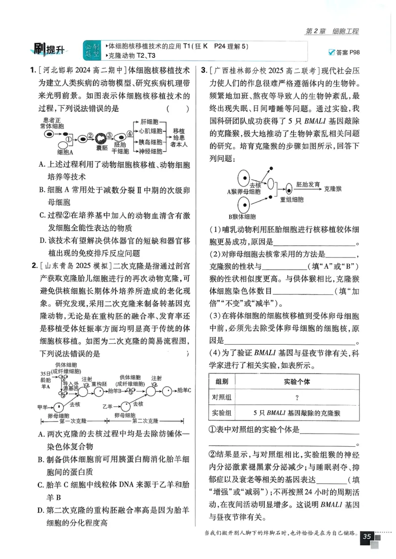 主书生物选修3_生物_2026版高中必刷题生物人教版_2026春高中必刷题生物选修3RJ