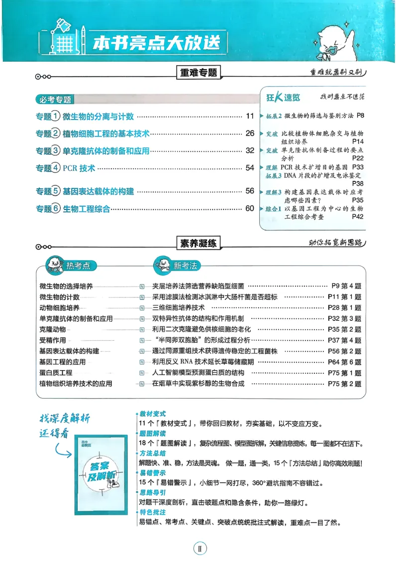 主书生物选修3_生物_2026版高中必刷题生物人教版_2026春高中必刷题生物选修3RJ