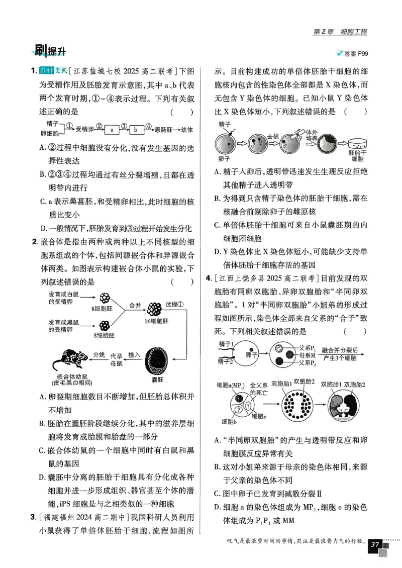 主书生物选修3_生物_2026版高中必刷题生物人教版_2026春高中必刷题生物选修3RJ