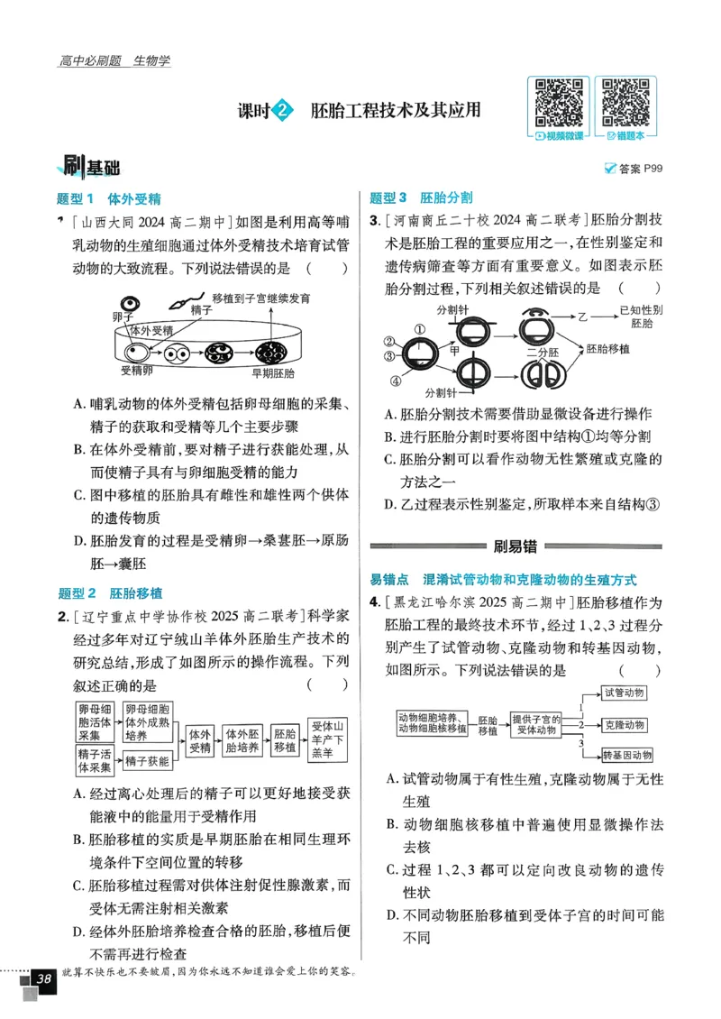主书生物选修3_生物_2026版高中必刷题生物人教版_2026春高中必刷题生物选修3RJ