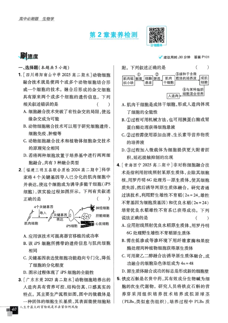 主书生物选修3_生物_2026版高中必刷题生物人教版_2026春高中必刷题生物选修3RJ