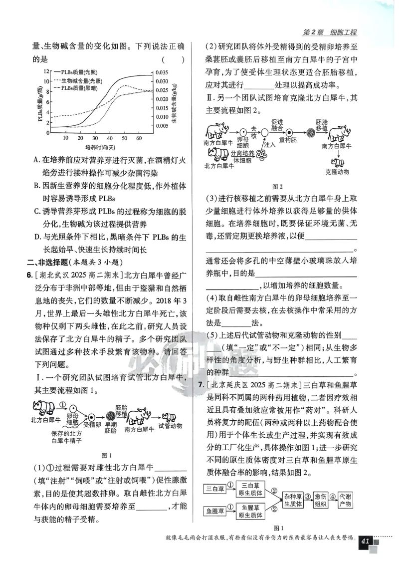 主书生物选修3_生物_2026版高中必刷题生物人教版_2026春高中必刷题生物选修3RJ