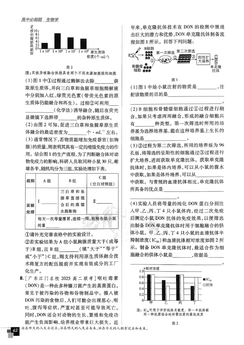 主书生物选修3_生物_2026版高中必刷题生物人教版_2026春高中必刷题生物选修3RJ