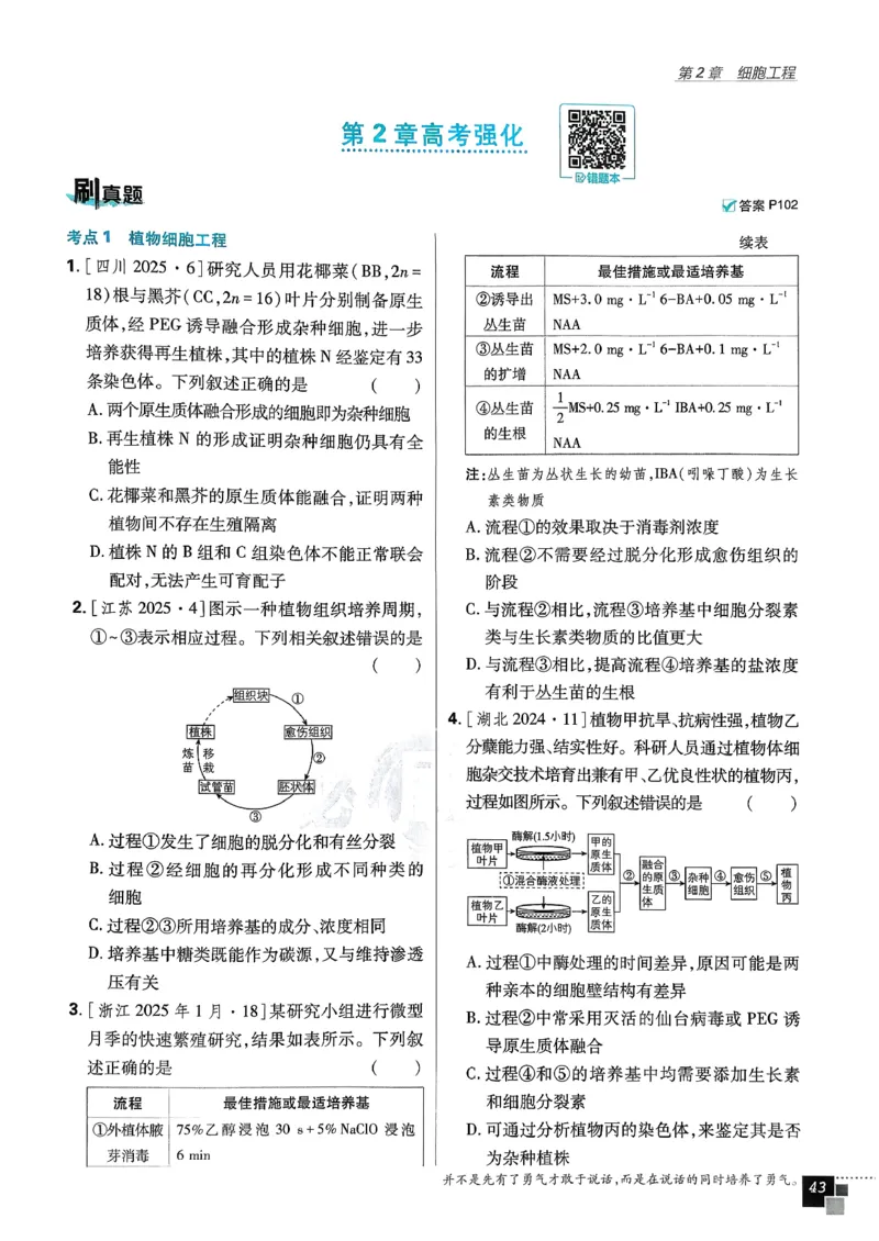 主书生物选修3_生物_2026版高中必刷题生物人教版_2026春高中必刷题生物选修3RJ
