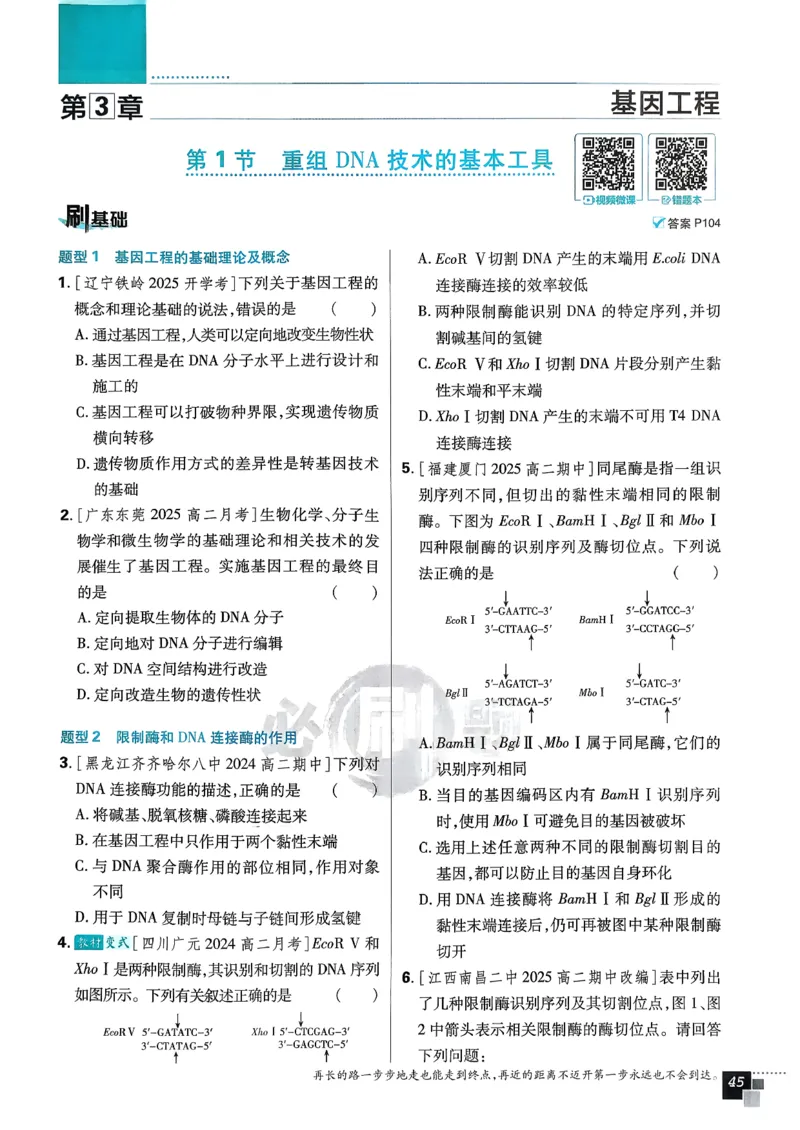 主书生物选修3_生物_2026版高中必刷题生物人教版_2026春高中必刷题生物选修3RJ