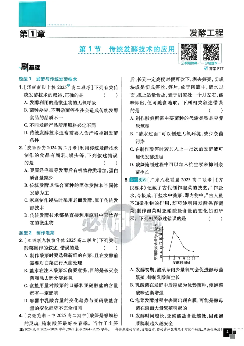 主书生物选修3_生物_2026版高中必刷题生物人教版_2026春高中必刷题生物选修3RJ