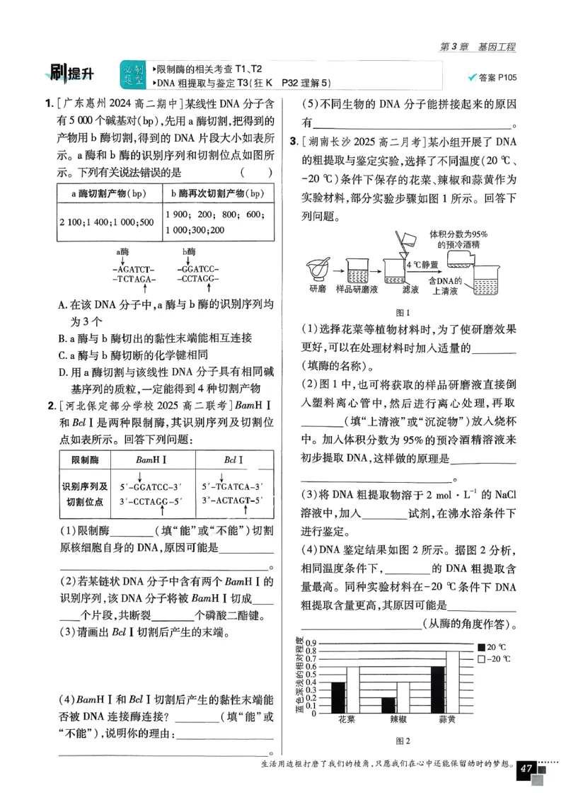 主书生物选修3_生物_2026版高中必刷题生物人教版_2026春高中必刷题生物选修3RJ