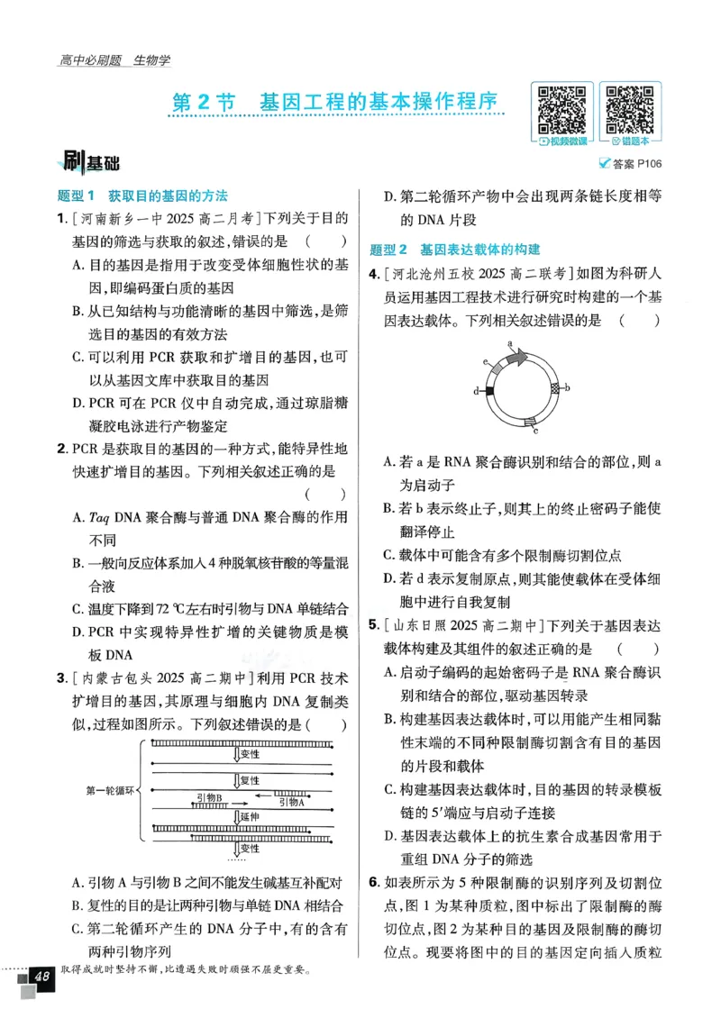 主书生物选修3_生物_2026版高中必刷题生物人教版_2026春高中必刷题生物选修3RJ