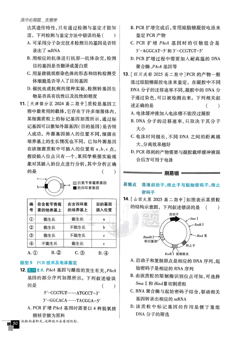 主书生物选修3_生物_2026版高中必刷题生物人教版_2026春高中必刷题生物选修3RJ