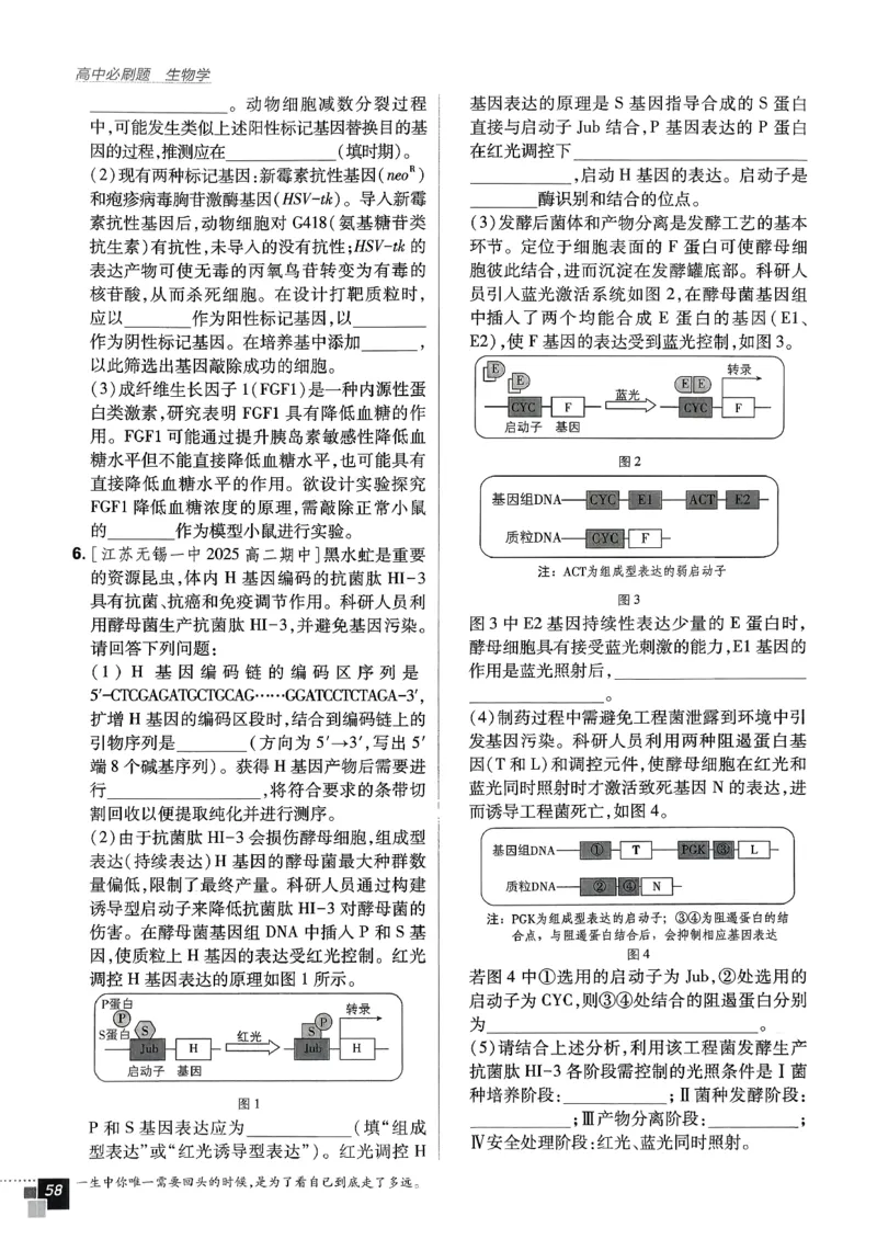 主书生物选修3_生物_2026版高中必刷题生物人教版_2026春高中必刷题生物选修3RJ