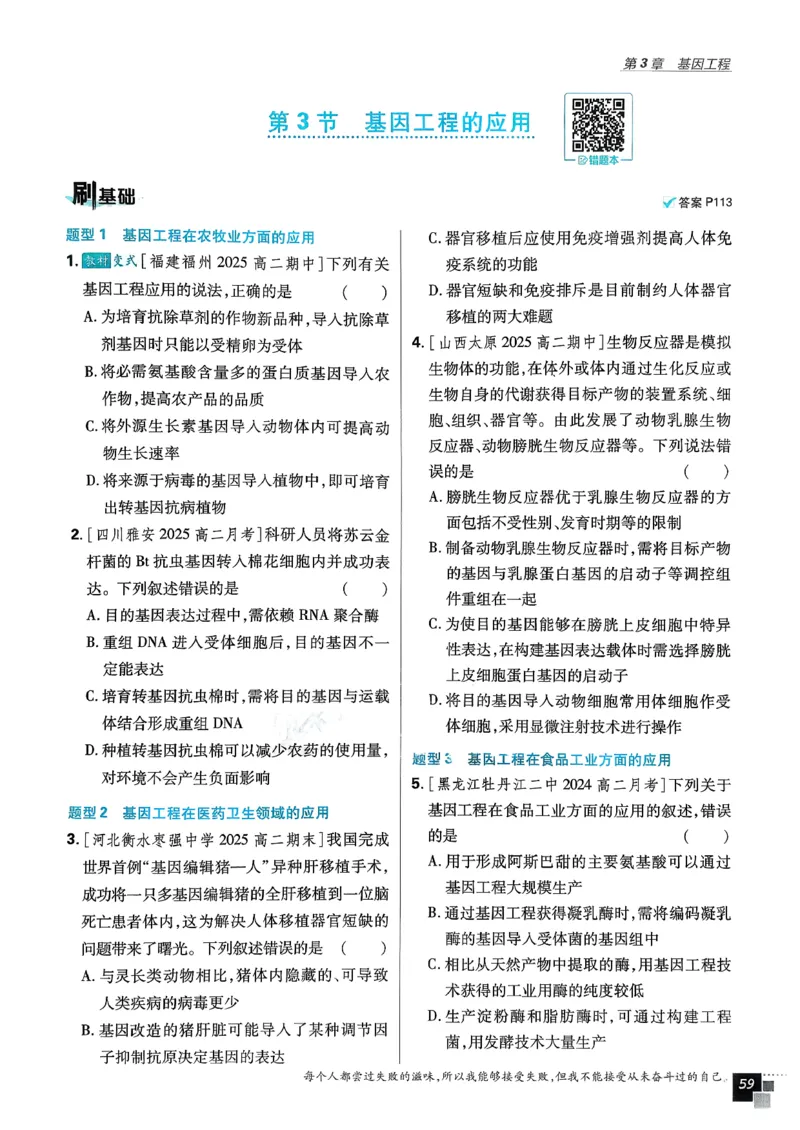 主书生物选修3_生物_2026版高中必刷题生物人教版_2026春高中必刷题生物选修3RJ