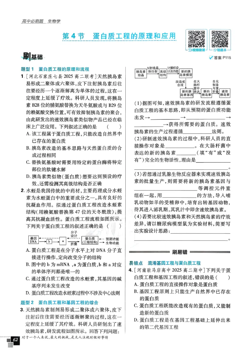主书生物选修3_生物_2026版高中必刷题生物人教版_2026春高中必刷题生物选修3RJ