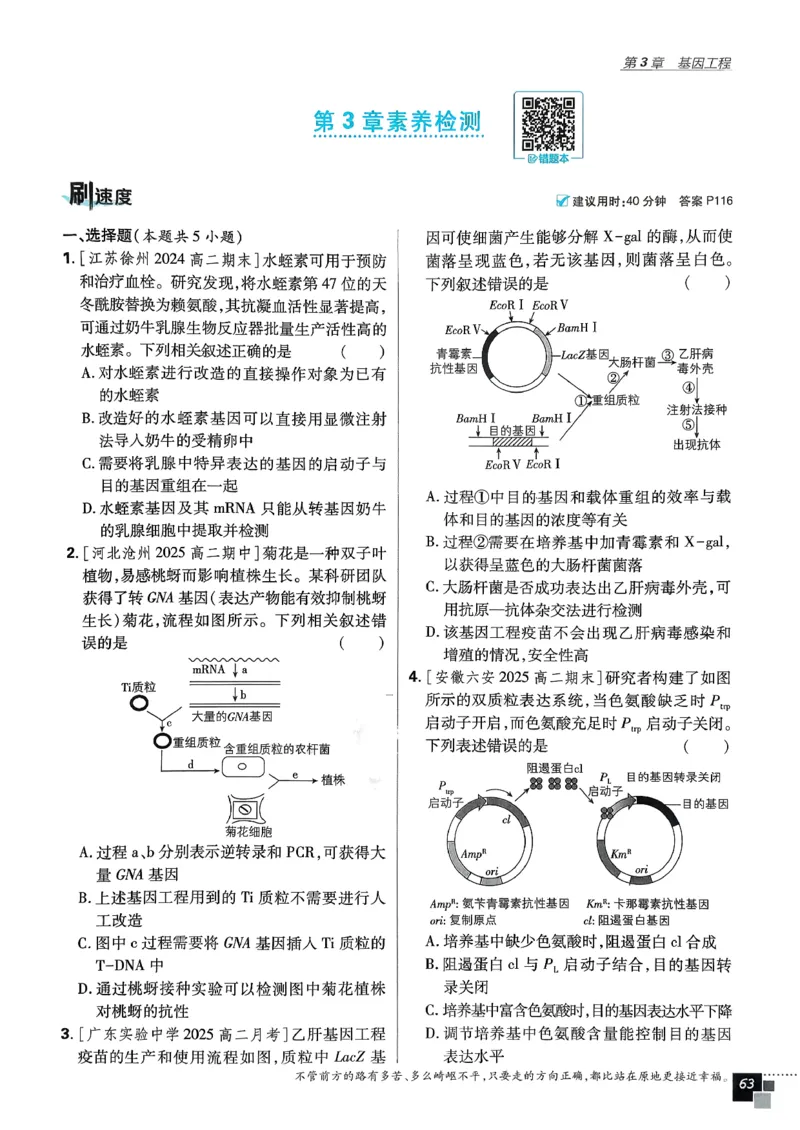主书生物选修3_生物_2026版高中必刷题生物人教版_2026春高中必刷题生物选修3RJ