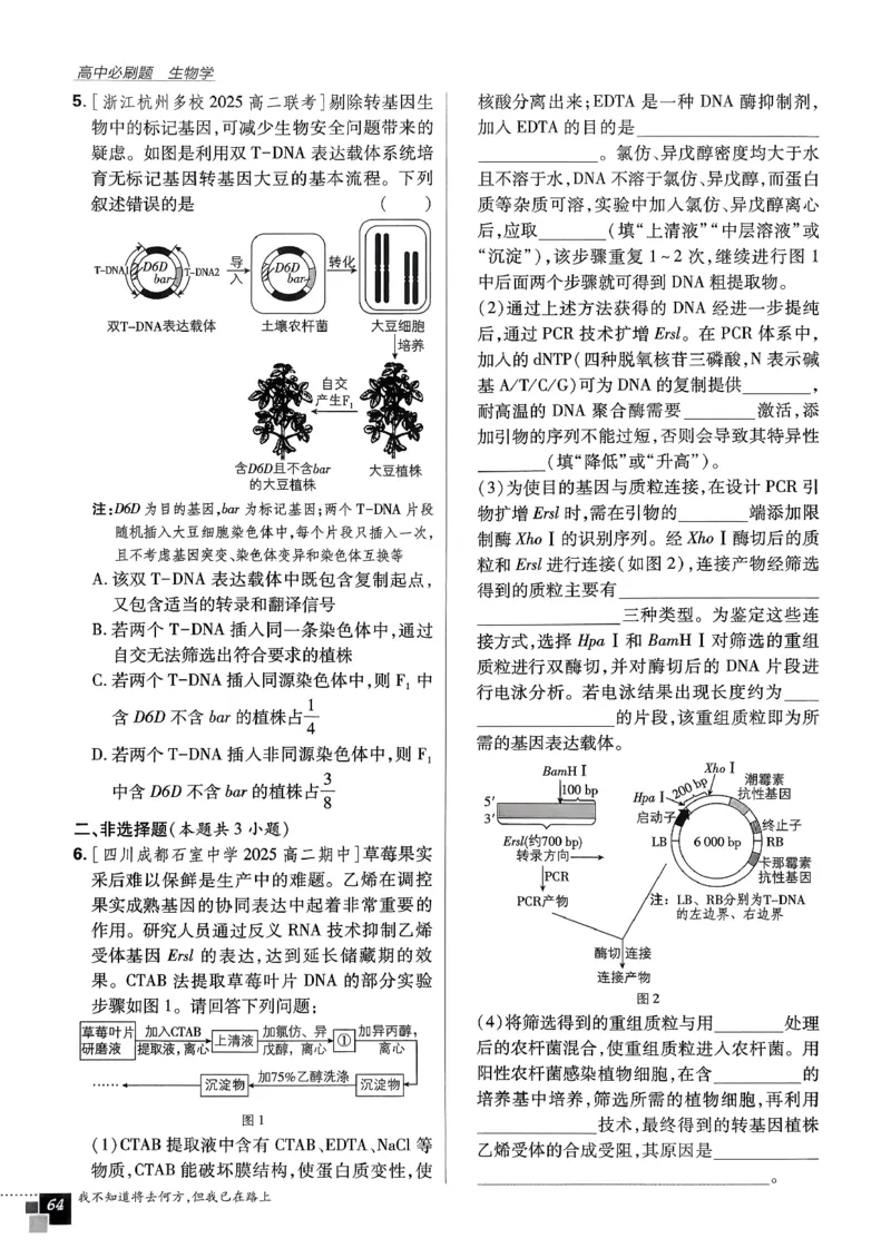 主书生物选修3_生物_2026版高中必刷题生物人教版_2026春高中必刷题生物选修3RJ