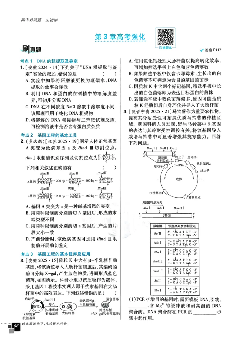 主书生物选修3_生物_2026版高中必刷题生物人教版_2026春高中必刷题生物选修3RJ