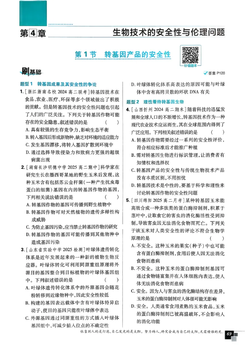 主书生物选修3_生物_2026版高中必刷题生物人教版_2026春高中必刷题生物选修3RJ