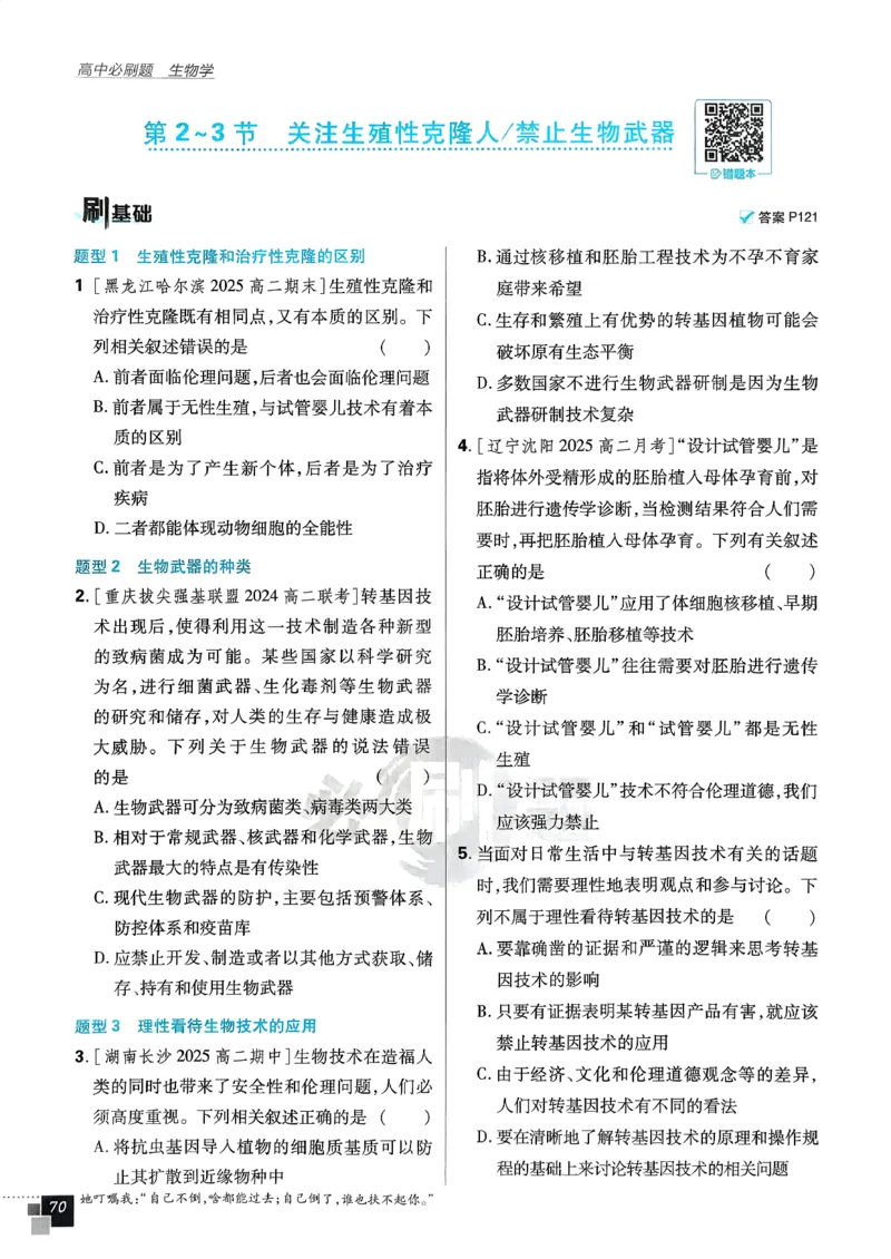 主书生物选修3_生物_2026版高中必刷题生物人教版_2026春高中必刷题生物选修3RJ