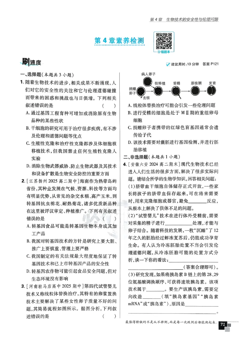 主书生物选修3_生物_2026版高中必刷题生物人教版_2026春高中必刷题生物选修3RJ
