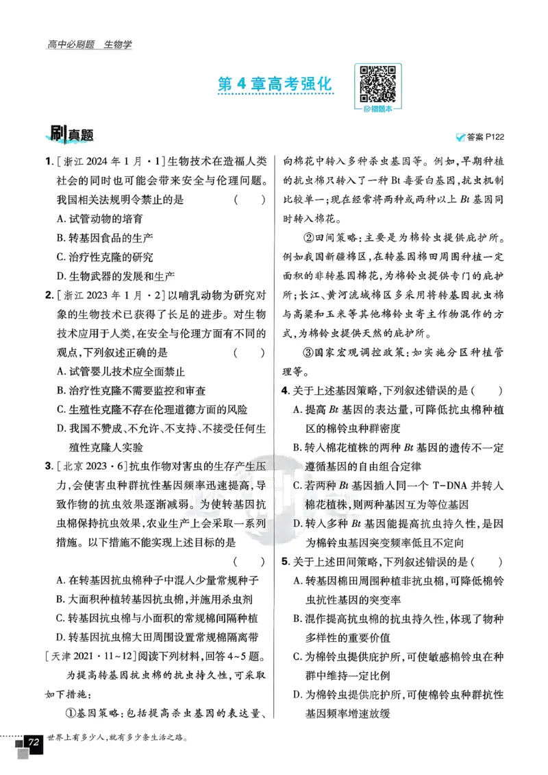 主书生物选修3_生物_2026版高中必刷题生物人教版_2026春高中必刷题生物选修3RJ
