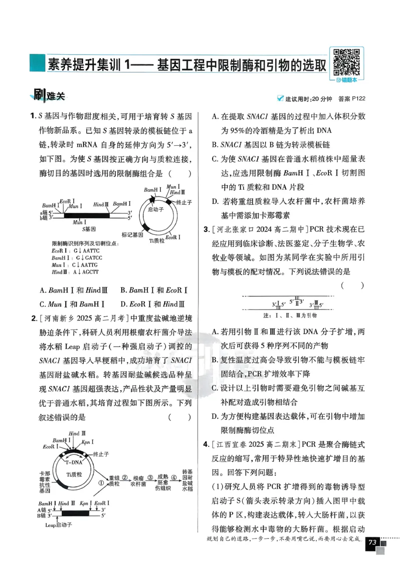 主书生物选修3_生物_2026版高中必刷题生物人教版_2026春高中必刷题生物选修3RJ
