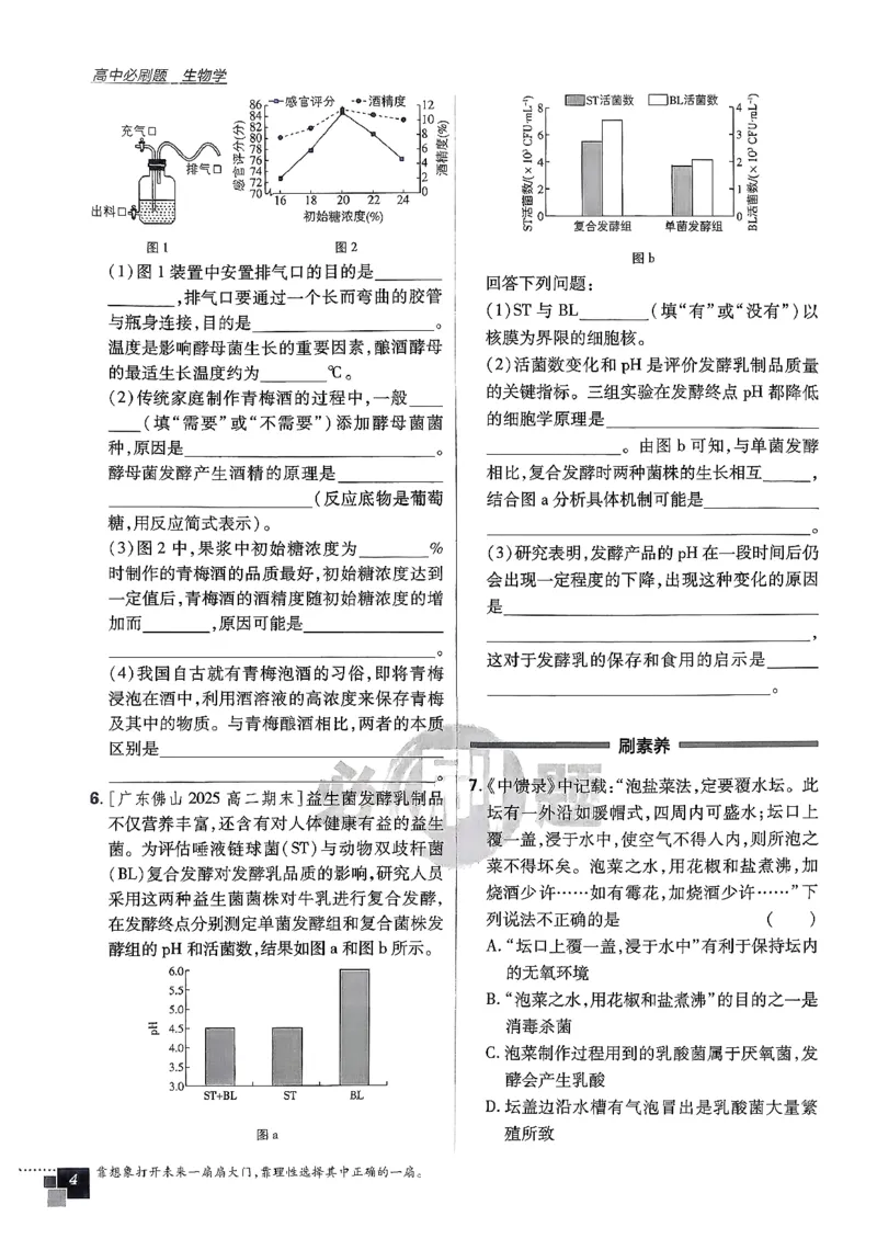 主书生物选修3_生物_2026版高中必刷题生物人教版_2026春高中必刷题生物选修3RJ