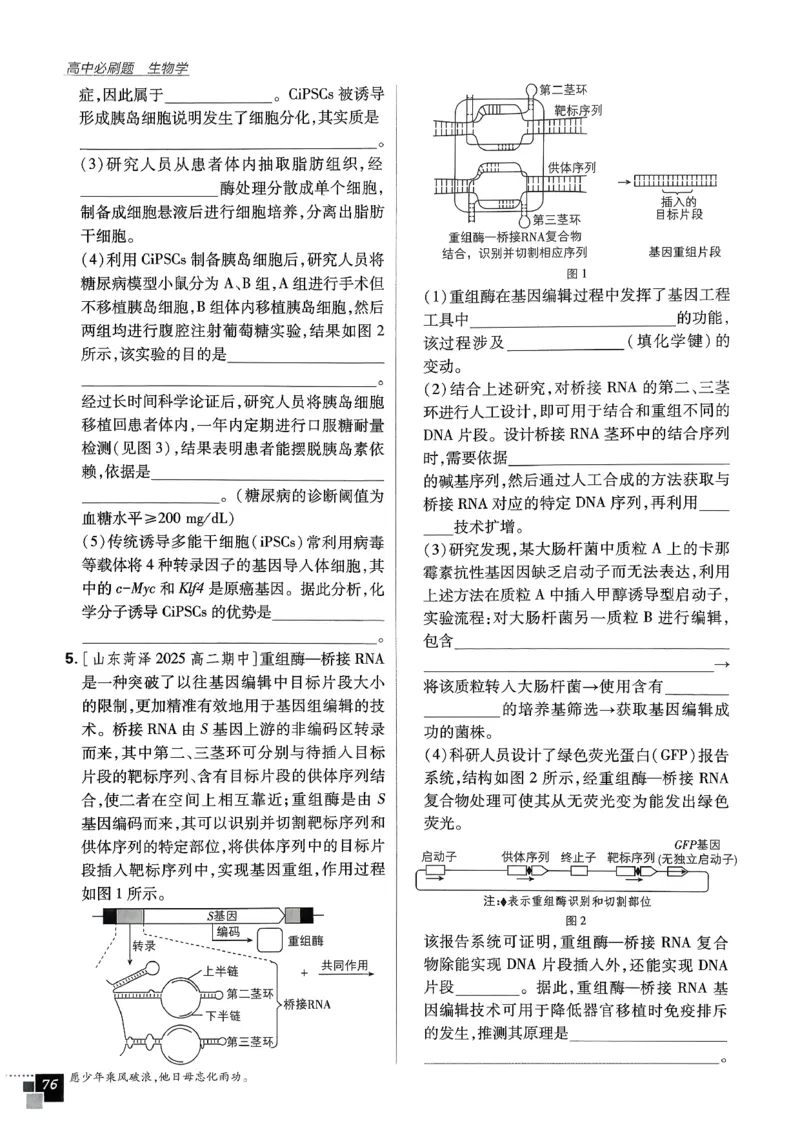 主书生物选修3_生物_2026版高中必刷题生物人教版_2026春高中必刷题生物选修3RJ