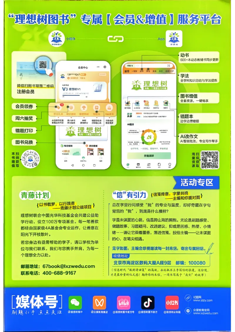 主书生物选修3_生物_2026版高中必刷题生物人教版_2026春高中必刷题生物选修3RJ