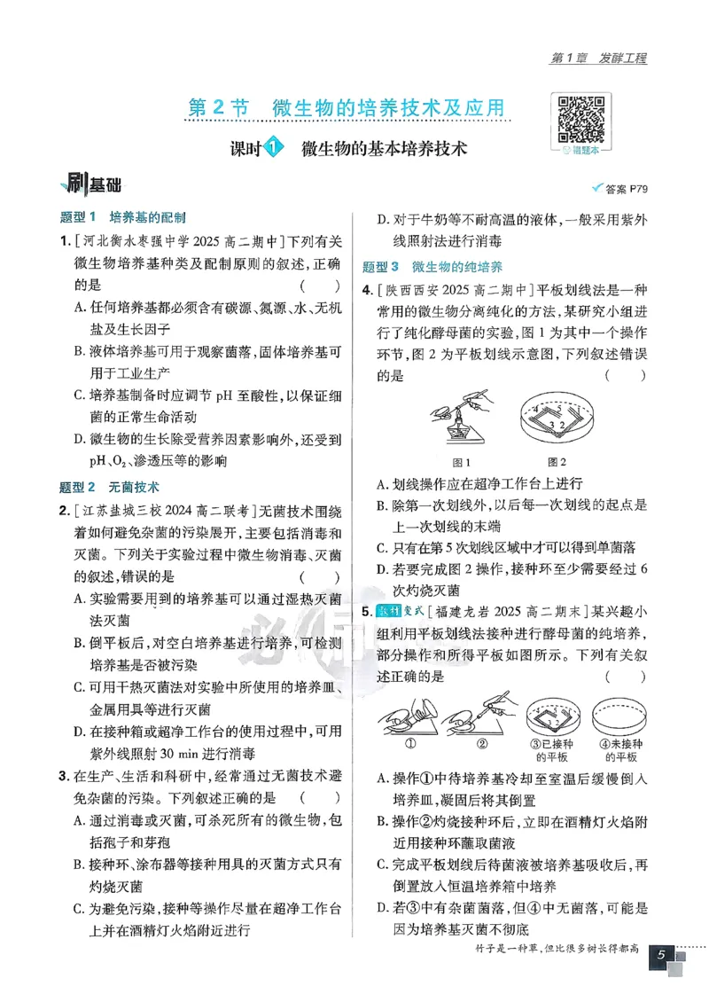 主书生物选修3_生物_2026版高中必刷题生物人教版_2026春高中必刷题生物选修3RJ