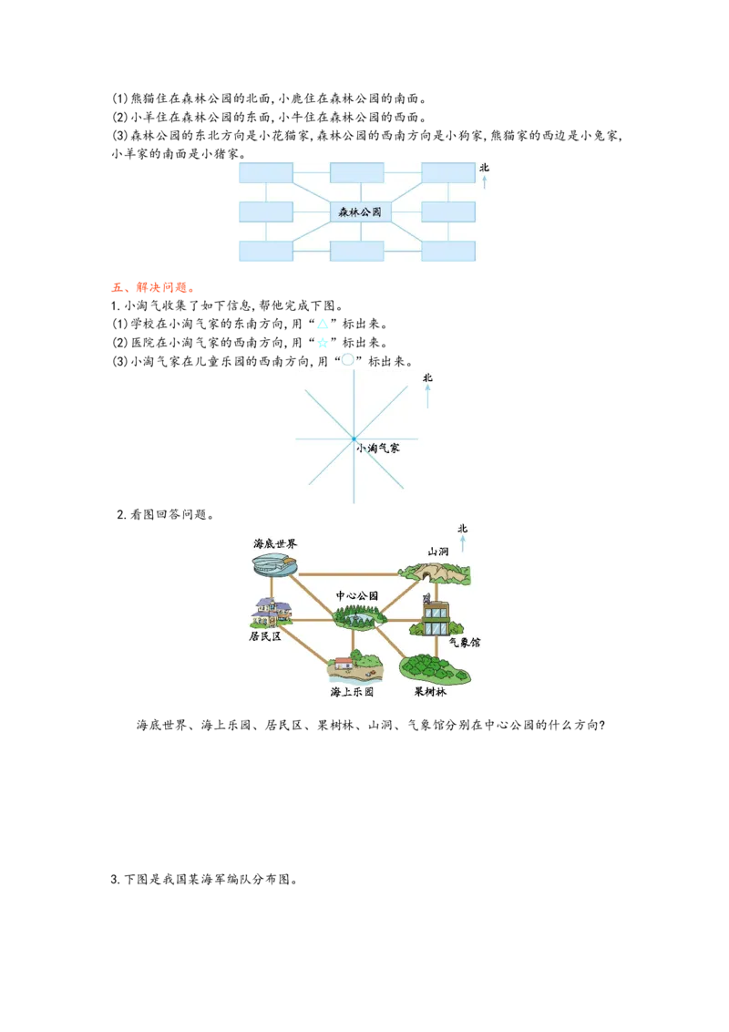 第四单元测试卷.1_小学1-6年级全部试卷_数学_三年级_3-8-3、小学三年级数学上册_3-8-3-2、练习题、作业、试题、试卷_青岛版_单元测试卷