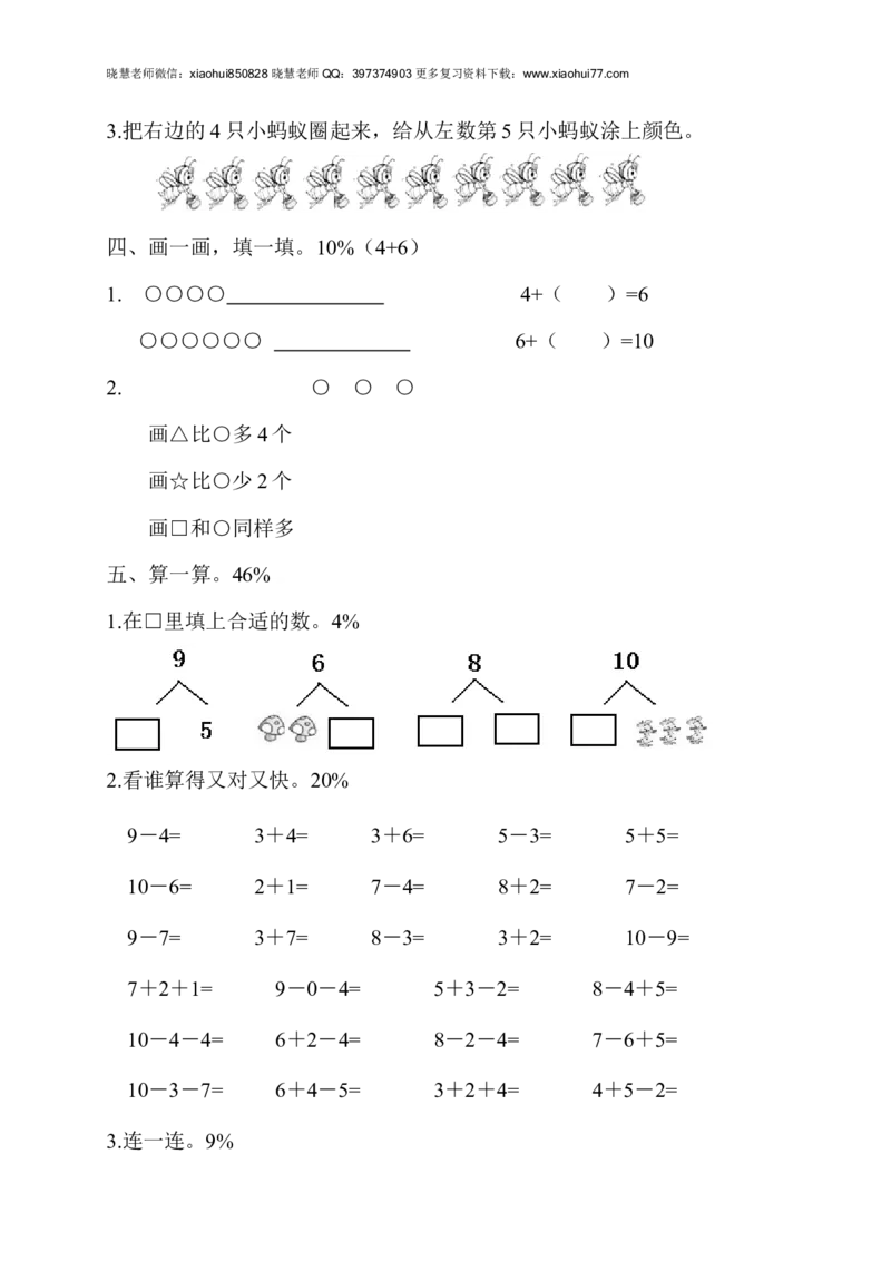 新人教版小学一年级数学上册期中试卷1_小学1-6年级全部试卷_数学_一年级_3-6-3、小学一年级数学上册_3-6-3-2、练习题、作业、试题、试卷_人教版_期中试题