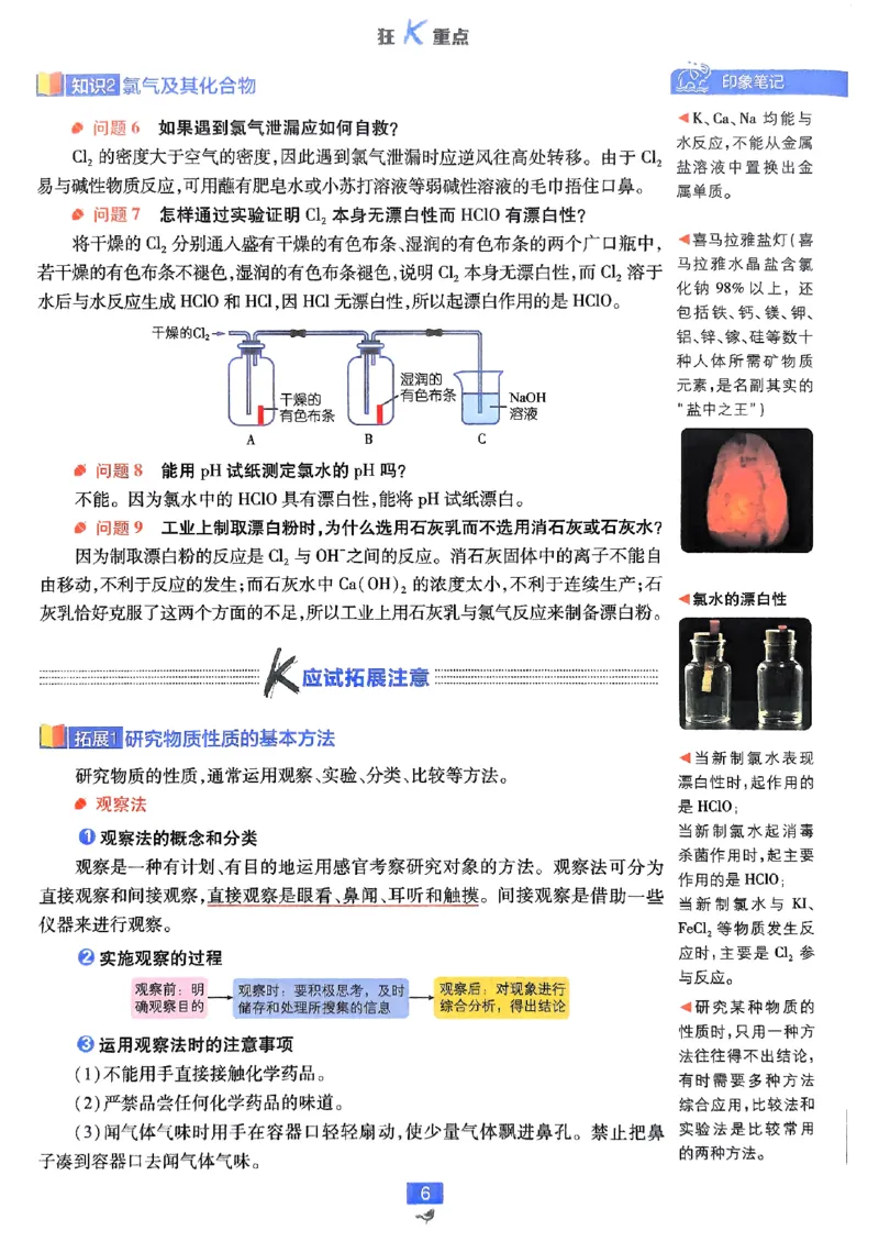 狂k重点2026版高中必刷题化学LK版必修1_化学_2026版高中必刷题化学《鲁科》_化学-鲁科-必修一