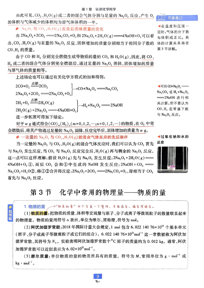 狂k重点2026版高中必刷题化学LK版必修1_化学_2026版高中必刷题化学《鲁科》_化学-鲁科-必修一