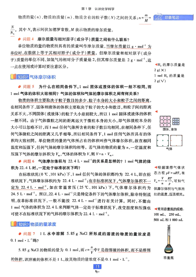 狂k重点2026版高中必刷题化学LK版必修1_化学_2026版高中必刷题化学《鲁科》_化学-鲁科-必修一