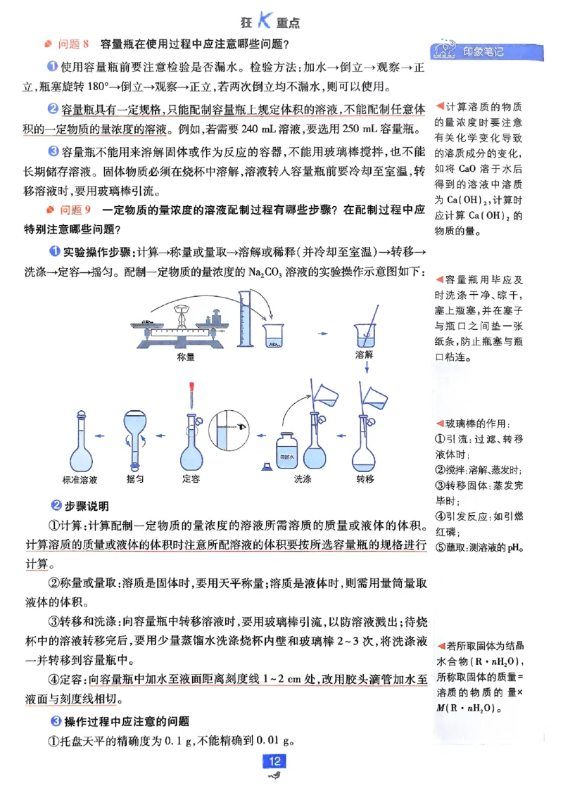 狂k重点2026版高中必刷题化学LK版必修1_化学_2026版高中必刷题化学《鲁科》_化学-鲁科-必修一