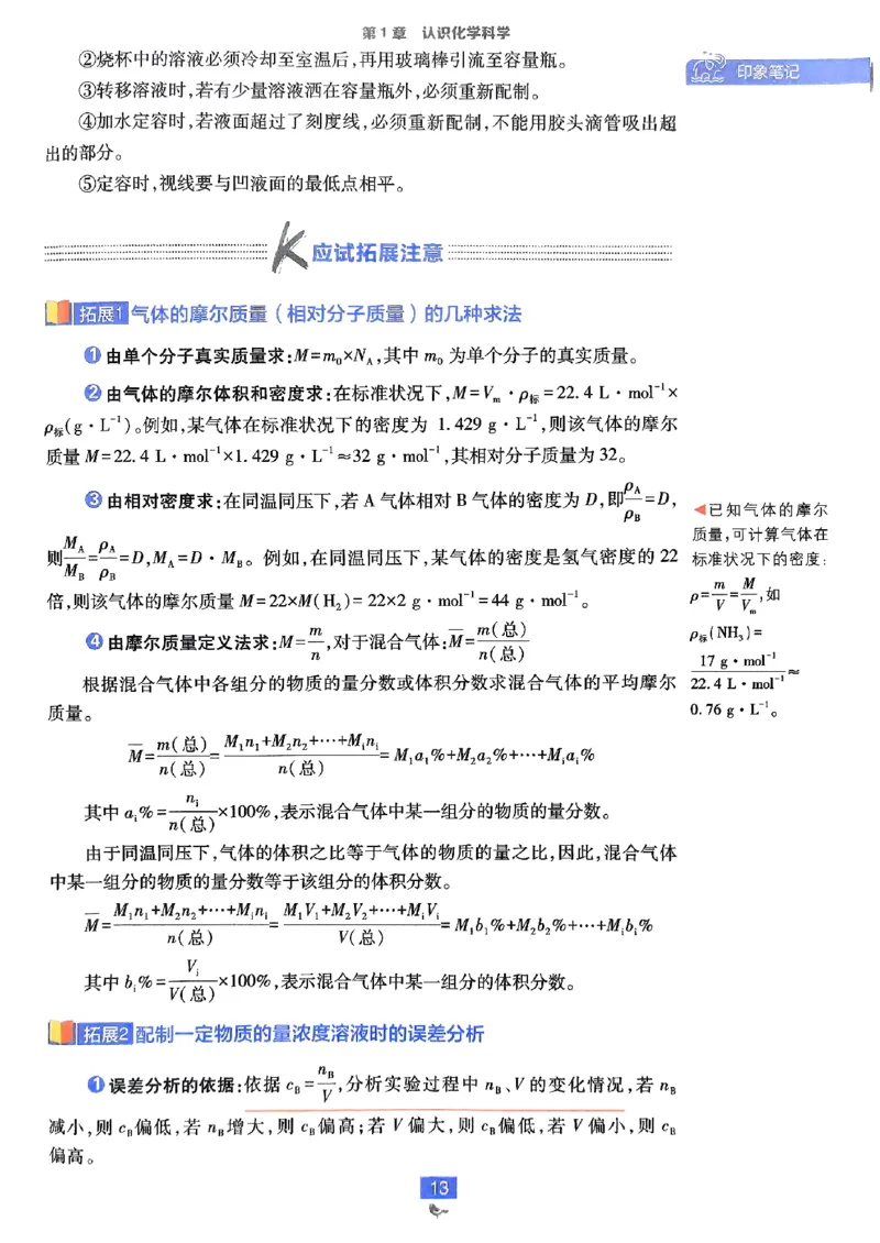 狂k重点2026版高中必刷题化学LK版必修1_化学_2026版高中必刷题化学《鲁科》_化学-鲁科-必修一