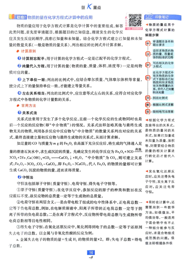 狂k重点2026版高中必刷题化学LK版必修1_化学_2026版高中必刷题化学《鲁科》_化学-鲁科-必修一