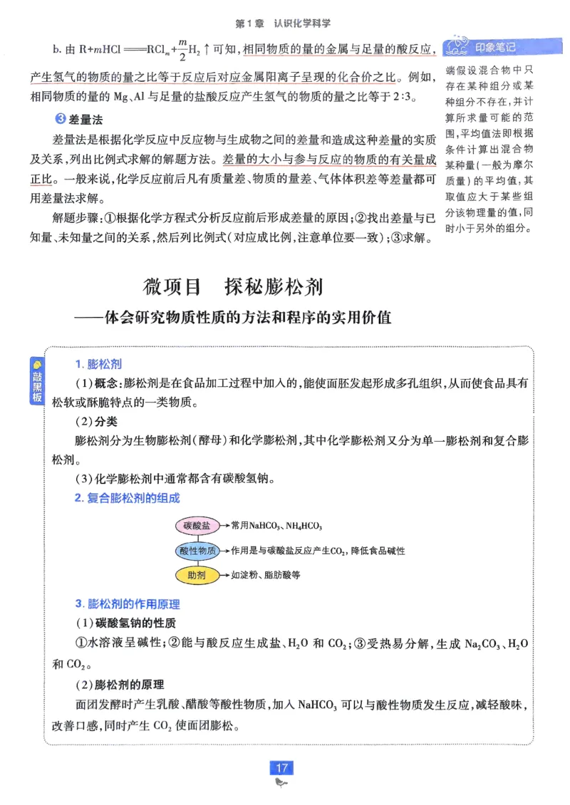 狂k重点2026版高中必刷题化学LK版必修1_化学_2026版高中必刷题化学《鲁科》_化学-鲁科-必修一