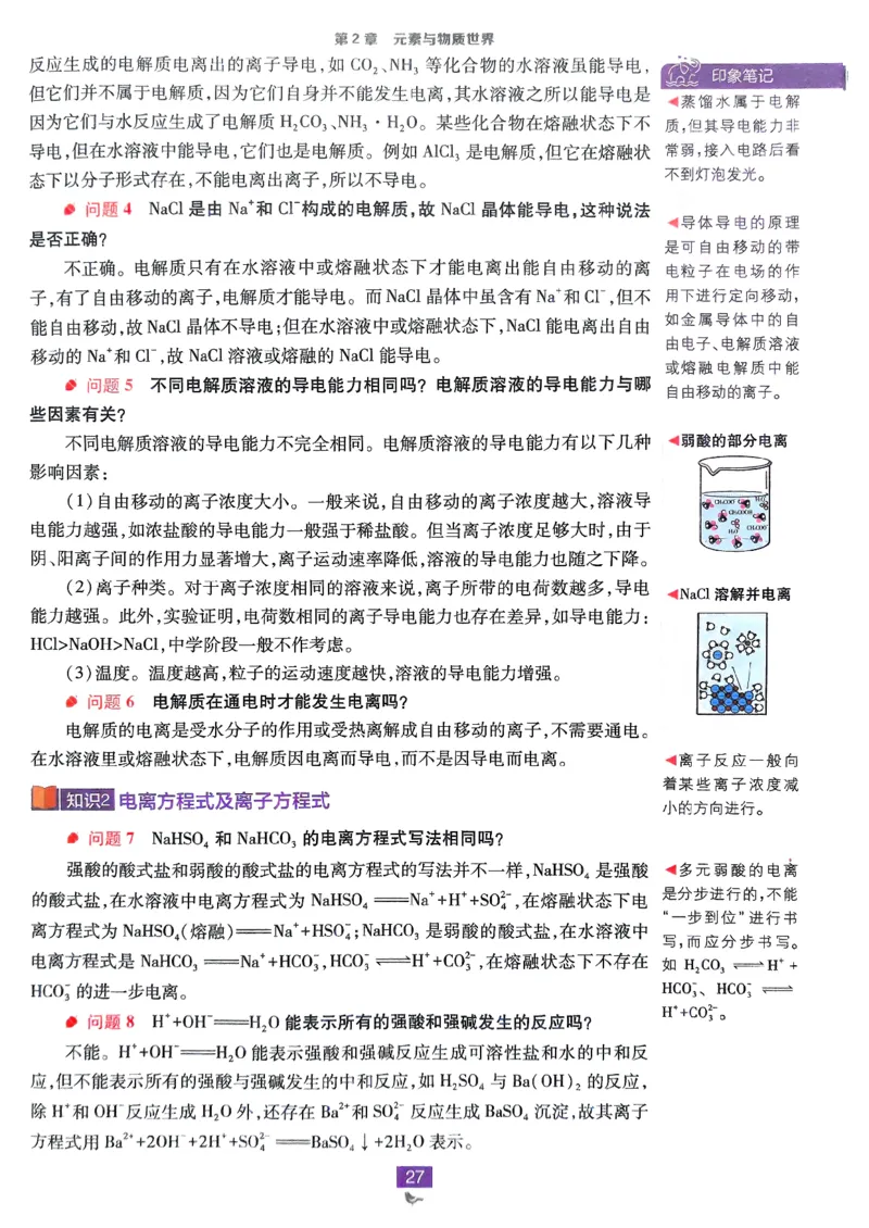 狂k重点2026版高中必刷题化学LK版必修1_化学_2026版高中必刷题化学《鲁科》_化学-鲁科-必修一