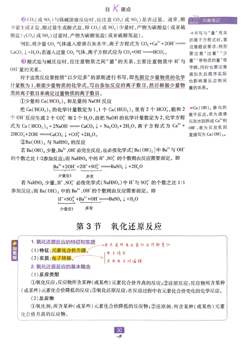 狂k重点2026版高中必刷题化学LK版必修1_化学_2026版高中必刷题化学《鲁科》_化学-鲁科-必修一