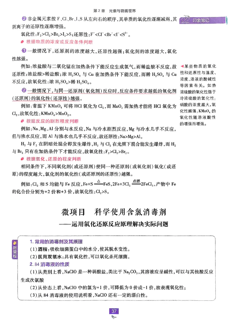 狂k重点2026版高中必刷题化学LK版必修1_化学_2026版高中必刷题化学《鲁科》_化学-鲁科-必修一