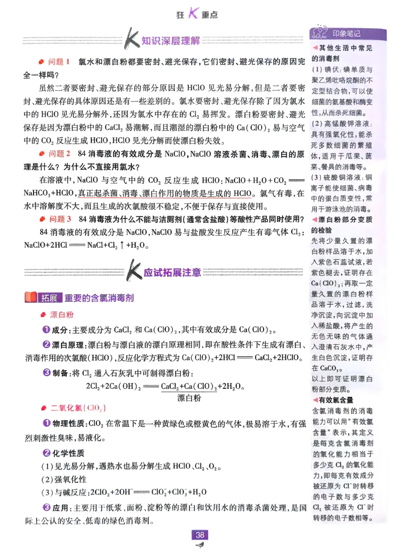 狂k重点2026版高中必刷题化学LK版必修1_化学_2026版高中必刷题化学《鲁科》_化学-鲁科-必修一