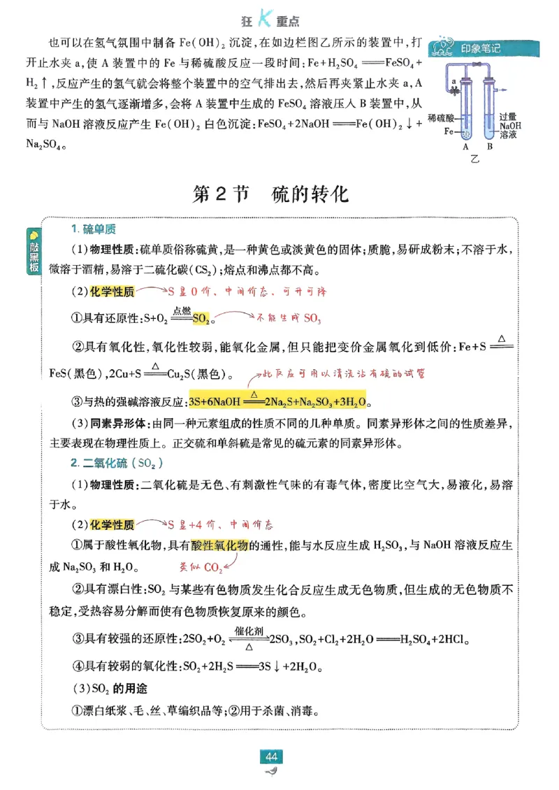 狂k重点2026版高中必刷题化学LK版必修1_化学_2026版高中必刷题化学《鲁科》_化学-鲁科-必修一