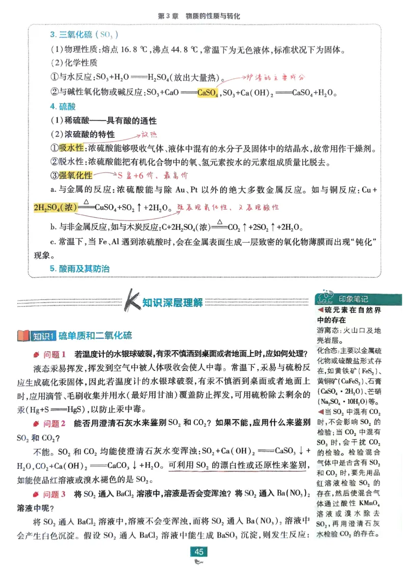 狂k重点2026版高中必刷题化学LK版必修1_化学_2026版高中必刷题化学《鲁科》_化学-鲁科-必修一