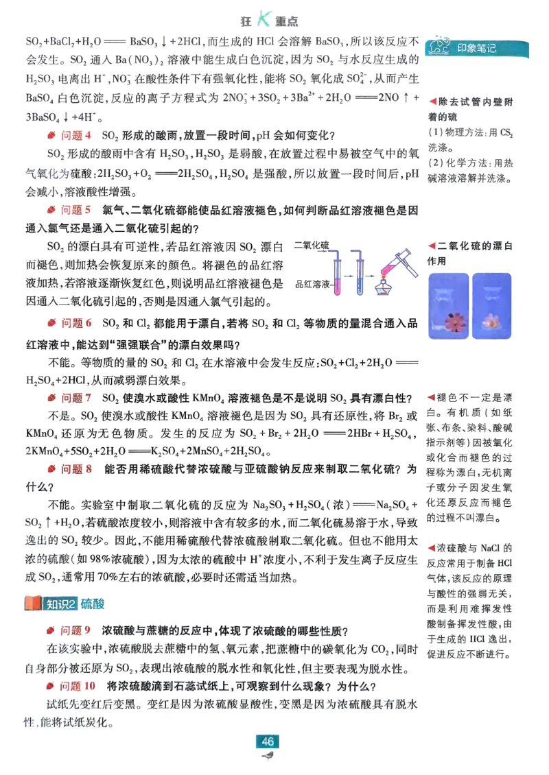 狂k重点2026版高中必刷题化学LK版必修1_化学_2026版高中必刷题化学《鲁科》_化学-鲁科-必修一
