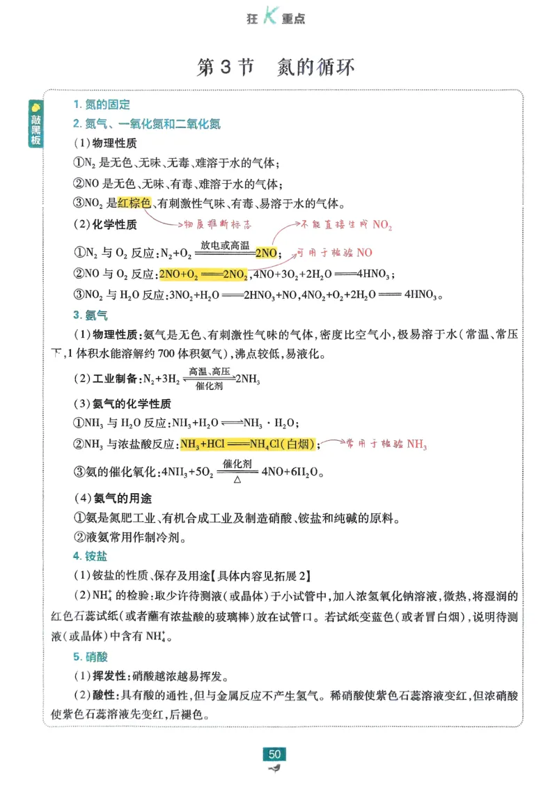 狂k重点2026版高中必刷题化学LK版必修1_化学_2026版高中必刷题化学《鲁科》_化学-鲁科-必修一