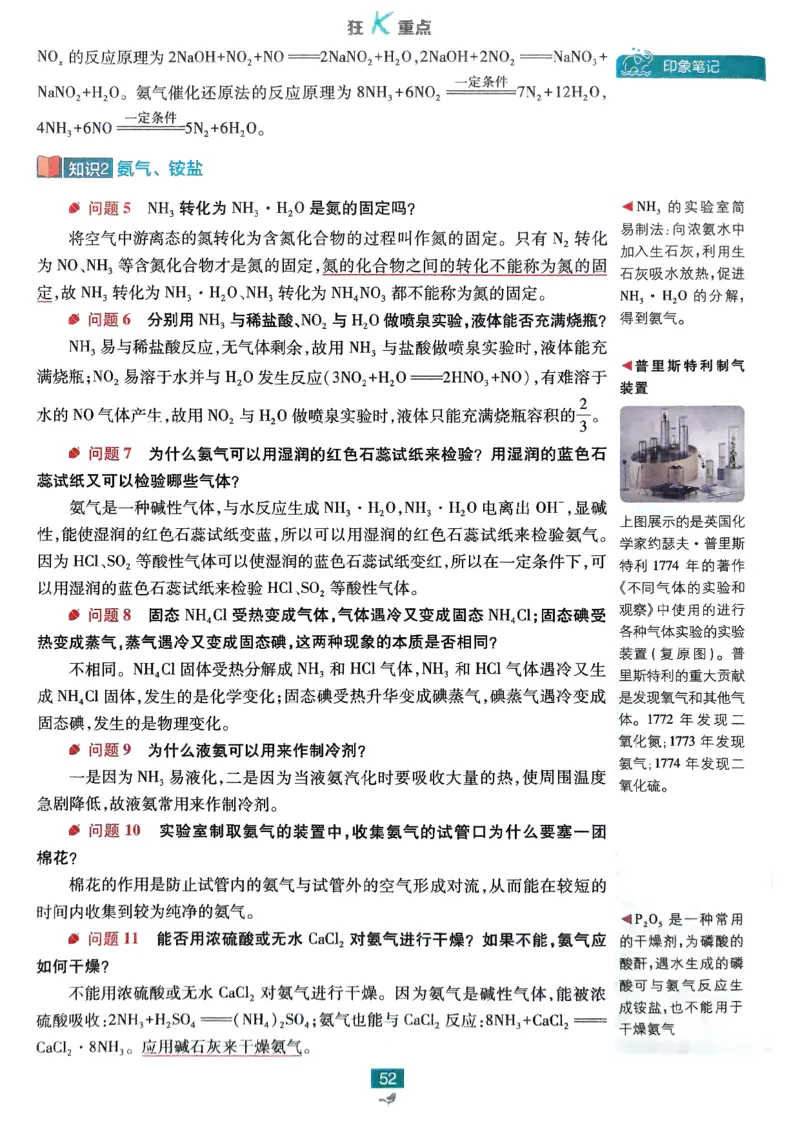 狂k重点2026版高中必刷题化学LK版必修1_化学_2026版高中必刷题化学《鲁科》_化学-鲁科-必修一