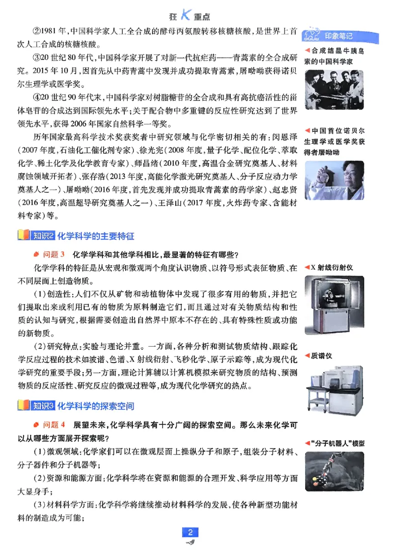 狂k重点2026版高中必刷题化学LK版必修1_化学_2026版高中必刷题化学《鲁科》_化学-鲁科-必修一