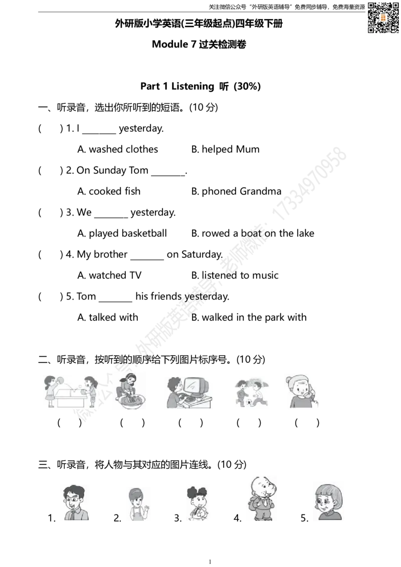 外研三起四下M7过关测试卷_小学1-6年级全部试卷_英语_四年级_3-9-6、小学四年级英语下册_3-9-6-2、练习题、作业、试题、试卷_外研版三起点_外研三起四下Module7单元测试卷及答案含听力