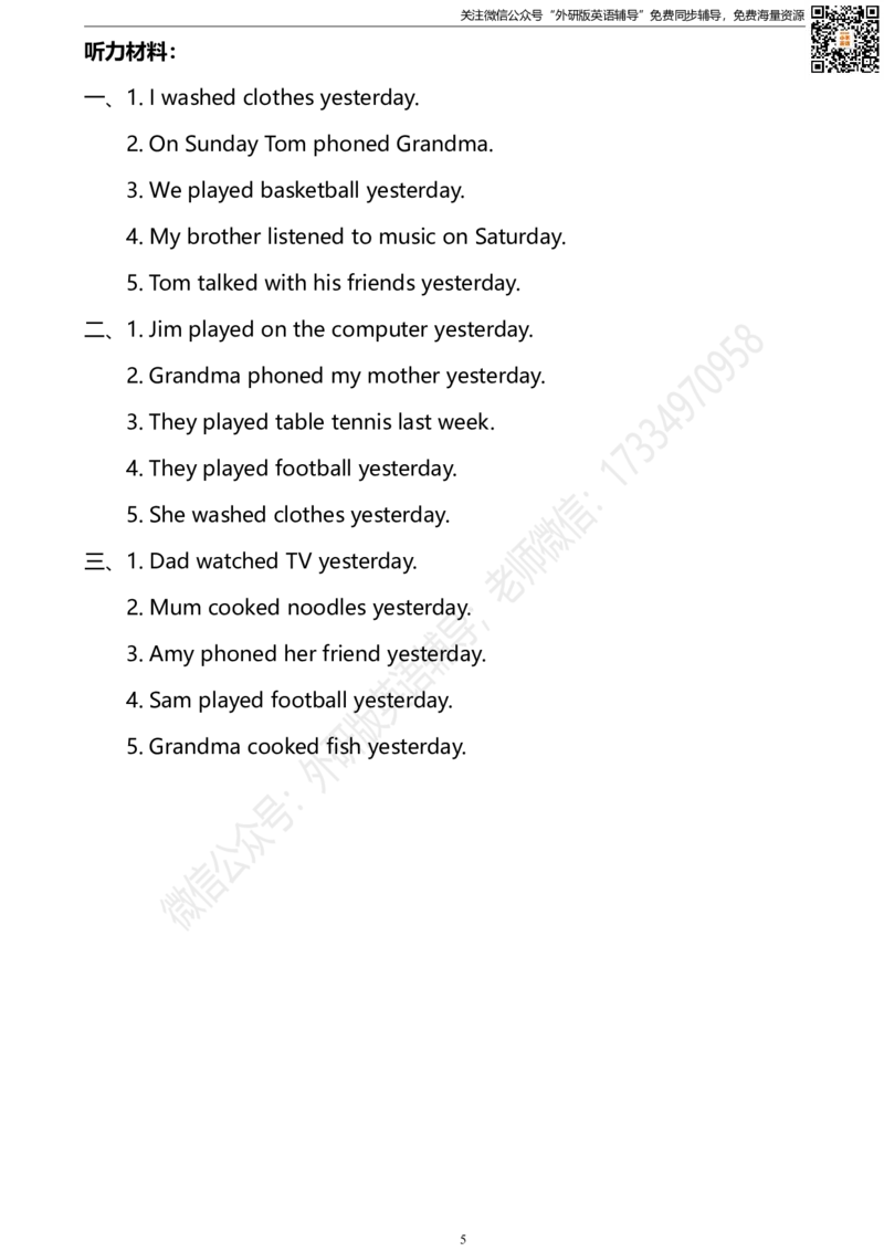 外研三起四下M7过关测试卷_小学1-6年级全部试卷_英语_四年级_3-9-6、小学四年级英语下册_3-9-6-2、练习题、作业、试题、试卷_外研版三起点_外研三起四下Module7单元测试卷及答案含听力