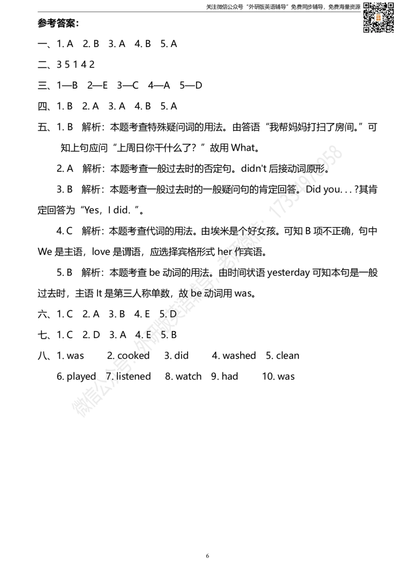 外研三起四下M7过关测试卷_小学1-6年级全部试卷_英语_四年级_3-9-6、小学四年级英语下册_3-9-6-2、练习题、作业、试题、试卷_外研版三起点_外研三起四下Module7单元测试卷及答案含听力